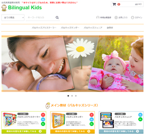 英語教材販売　Bilingual Kids